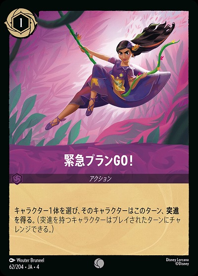 緊急プランGO!(ホイル) 【UR/62/204CH】